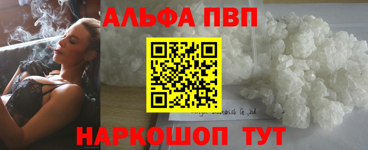 А ПВП Crystall  Альфа ПВП  Вход с VPN  Красногорск  A PVP Соль  А ПВП кристаллы 