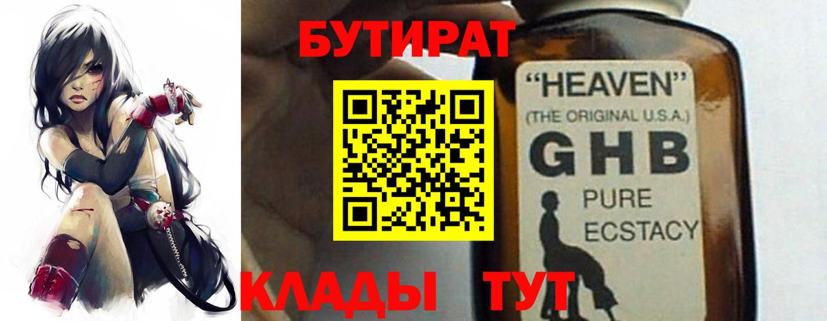Бутират BDO  Вход с VPN  Красногорск 