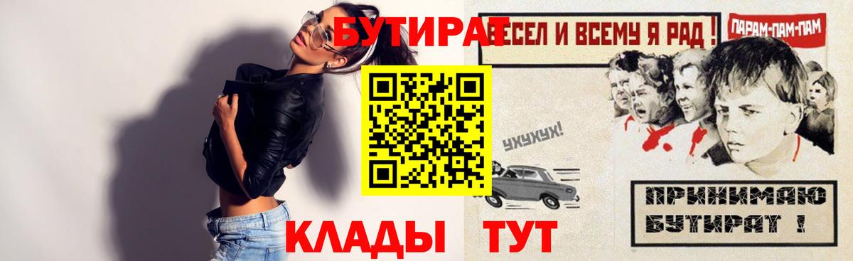 БУТИРАТ бутик Красногорск