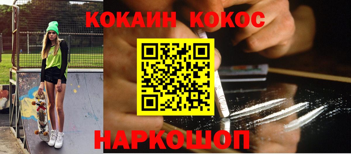 Красногорск  КОКАИН Fish Scale  Вход с VPN  Cocaine 97% 