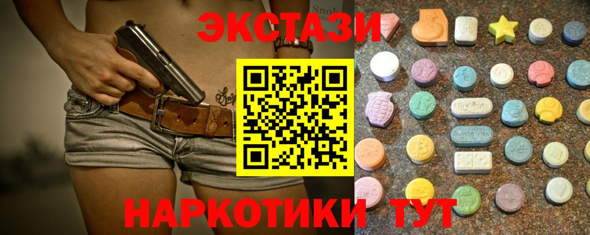 ЭКСТАЗИ круглые  Ecstasy 280мг  Красногорск  Вход с VPN 