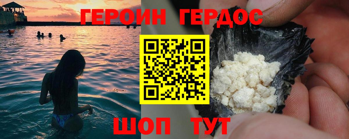 ГЕРОИН VHQ Красногорск