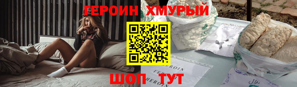 ГЕРОИН  Вход с VPN  Красногорск  Героин гречка 