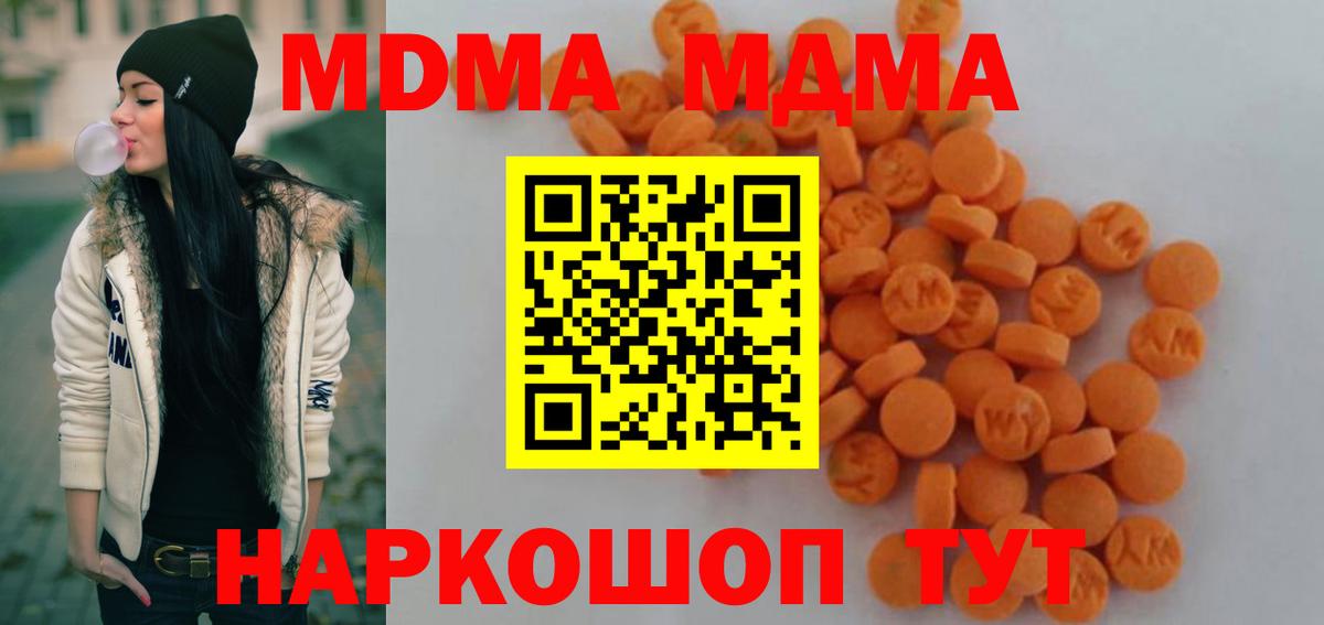 МДМА молли  Вход с VPN  MDMA  Красногорск 