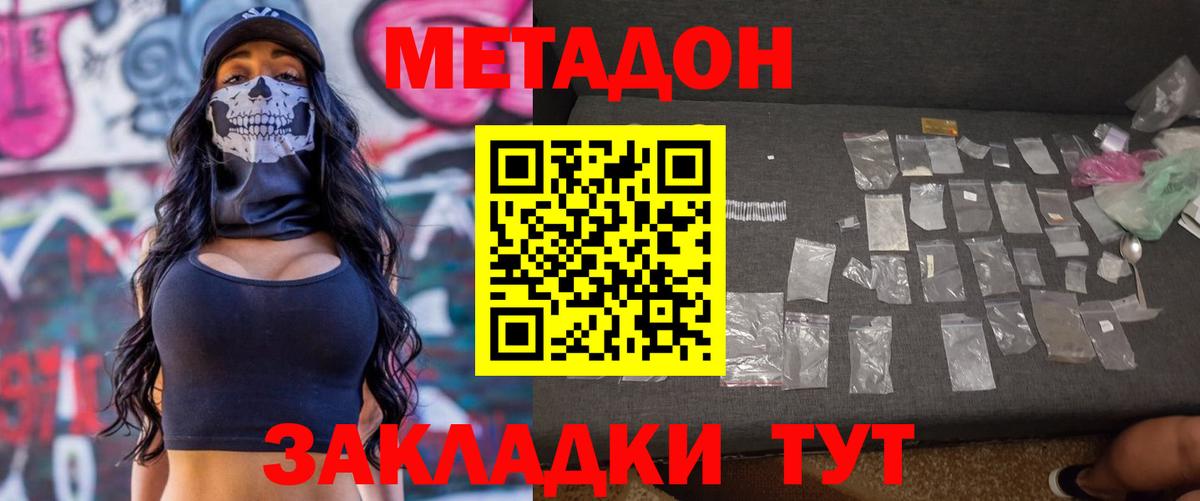 Метадон мёд  Вход с VPN  Красногорск 