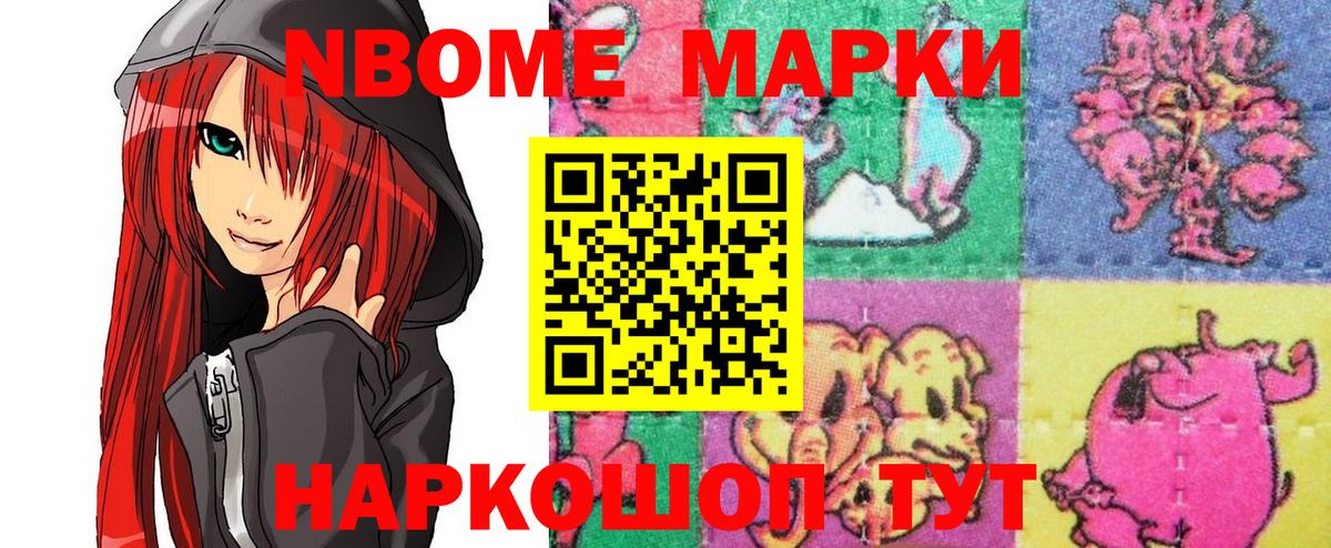 Марки N-bome 1,5мг Красногорск