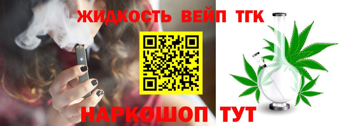Красногорск  Дистиллят ТГК вейп с тгк  Вход с VPN 